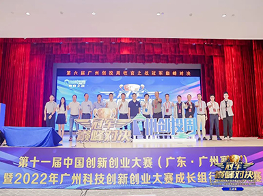 喜讯：galaxy银河国际荣获第十一届中国创新创业大赛广州赛区生物医药行业成长组二等奖